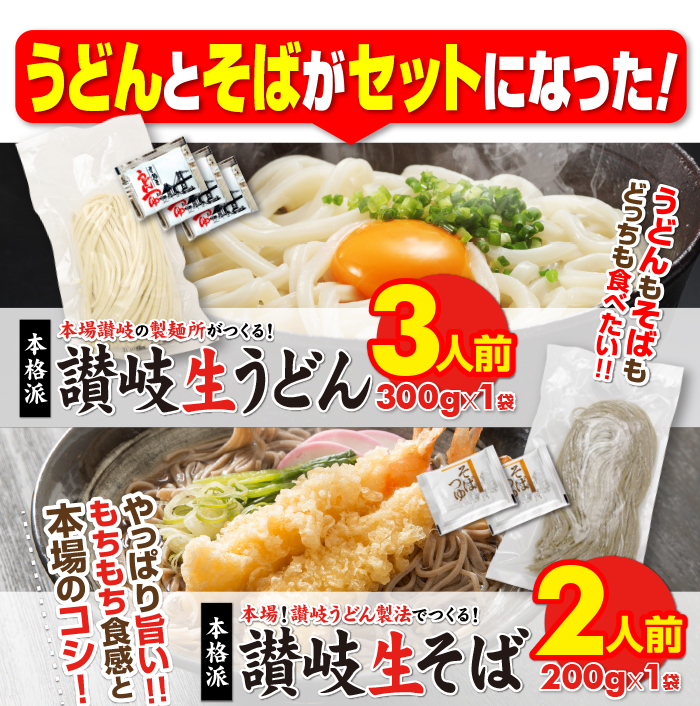 うどんとそばがセットになった！