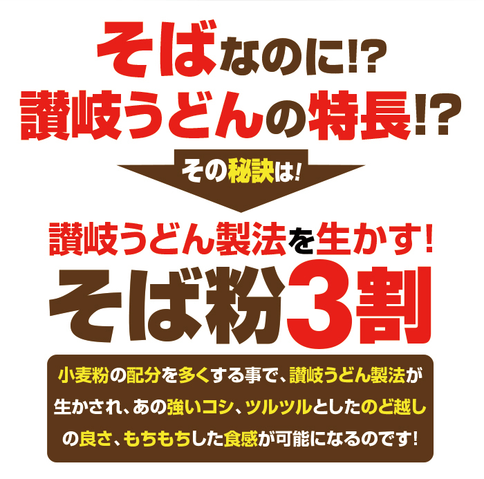 そばなのに、讃岐うどんの特長 そば粉3割