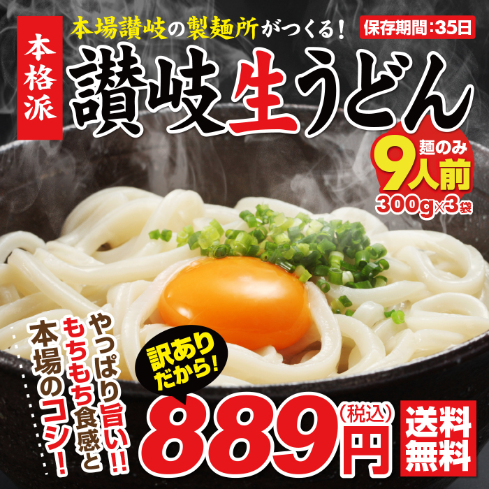 本場讃岐の製麺所が作った純生讃岐うどん9食セットつゆなし