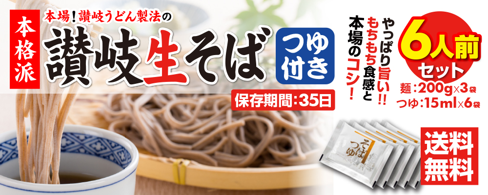 選べる３種類のうどんつゆ！本場 香川県 讃岐の製麺所が作った「純生讃岐うどん 6食 つゆ付き」