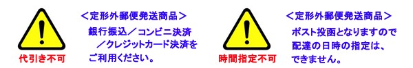 代引き日時指定不可