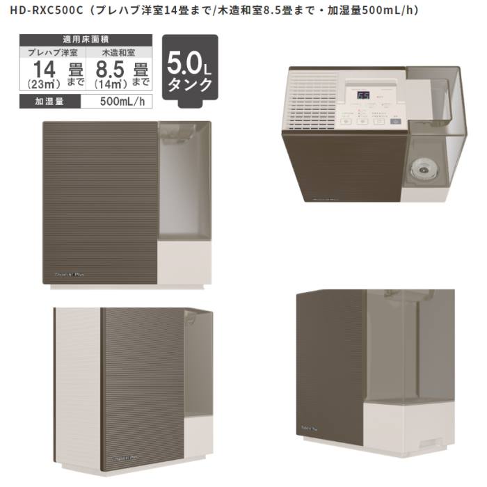 ダイニチ（Dainichi） ハイブリッド加湿器 HD-RXC500C-T ショコラ