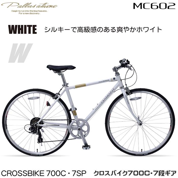 自転車 クロスバイク 700C 27インチ 7段ギア マイパラス MC-602 ホワイト マットブラック カーキ シマノ製 変速ギア クロスバイク