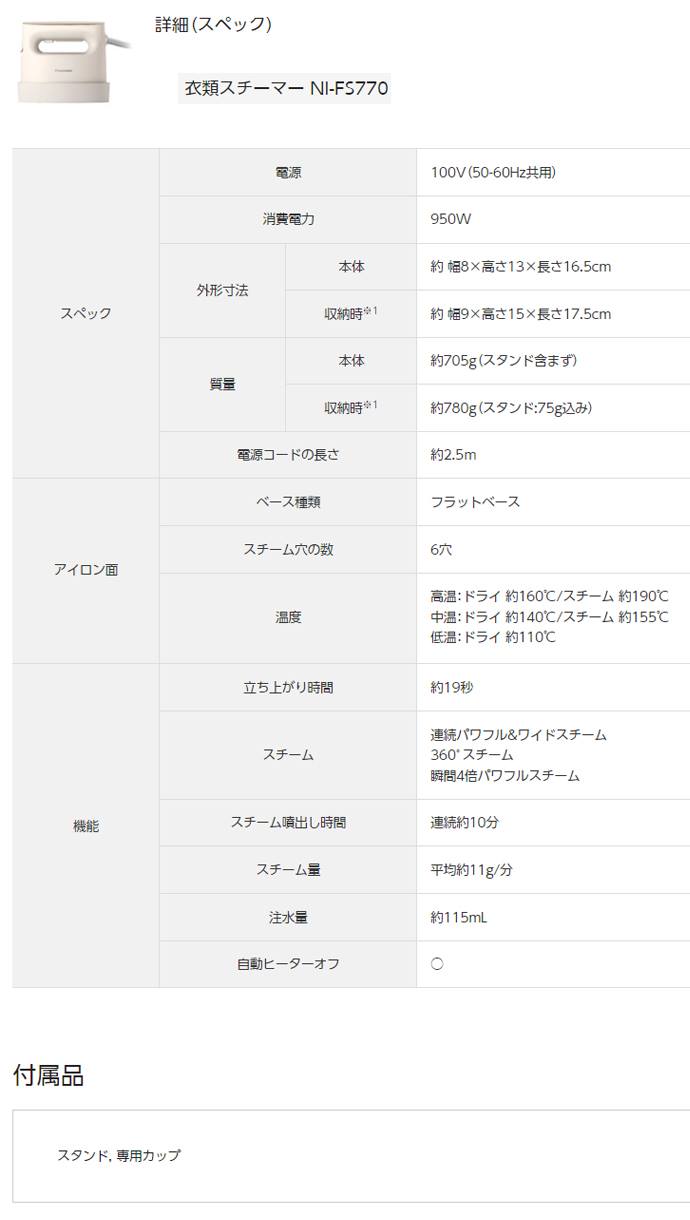 Panasonic（パナソニック） 衣類スチーマー NI-FS770-C ベージュ
