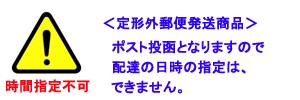 日時指定不可