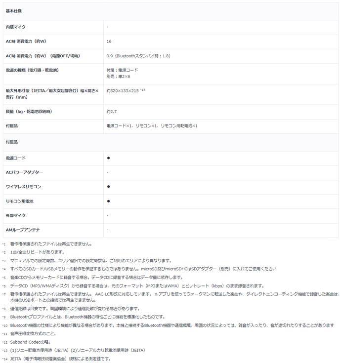 SONY（ソニー） CDラジカセ ブルートゥース Bluetooth ZS-RS81BT CD