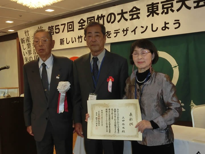 竹産業功労者として表彰