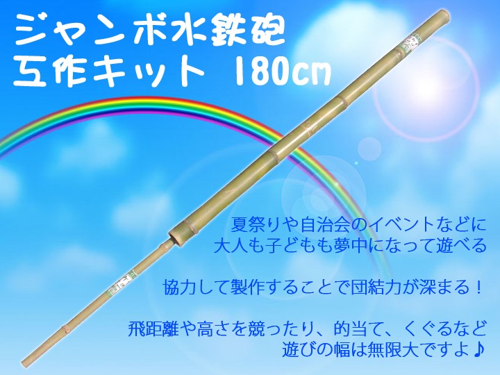 国産 日本製 竹製 ジャンボ水鉄砲 180cm