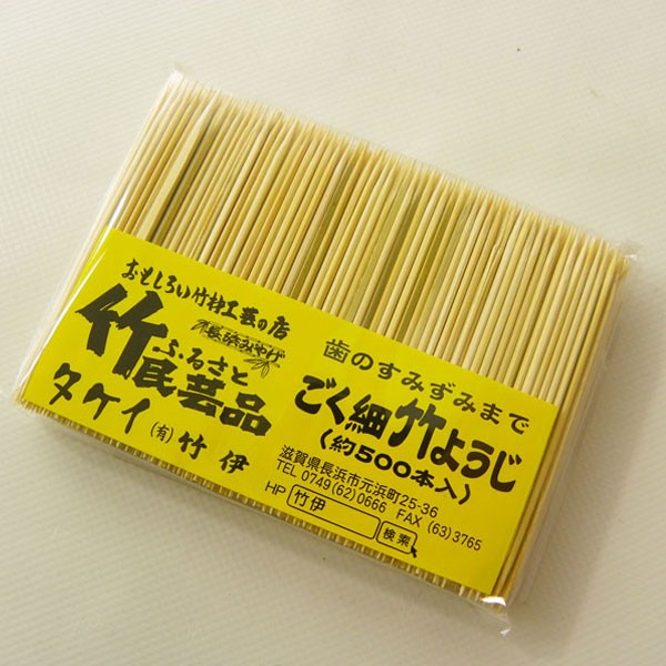 送料無料 極細竹ようじ 約500本入り お徳用 3パック 1個当たり600円 約