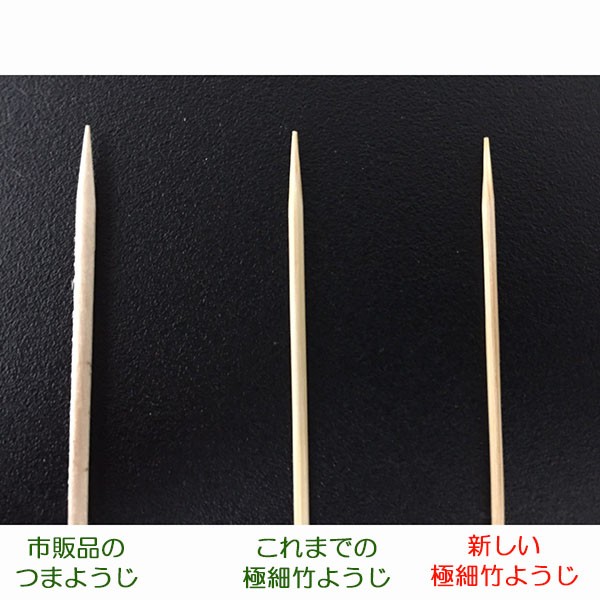 送料無料 極細竹ようじ お徳用 6パック 1個当たり550円 約3000本入り 