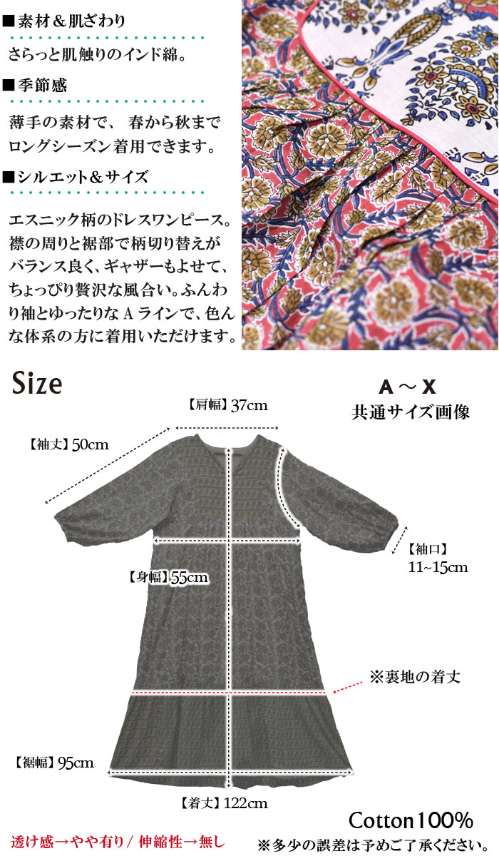 インド綿ワンピース エスニックワンピース ドレス レディース ロング