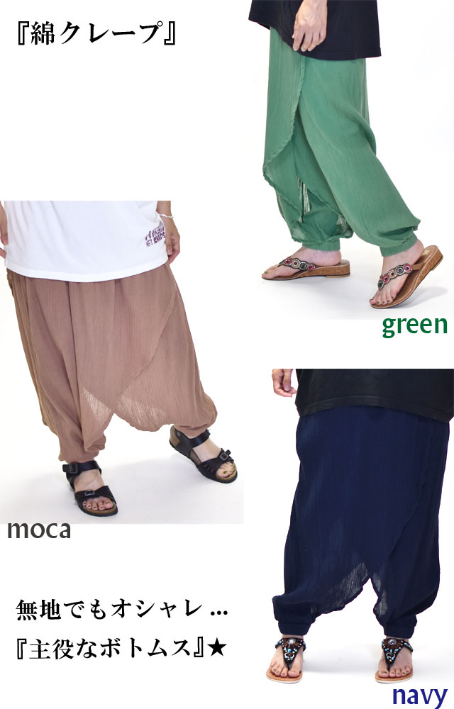 サルエルパンツ アラジンパンツ インド綿 レディース 綿パンツ