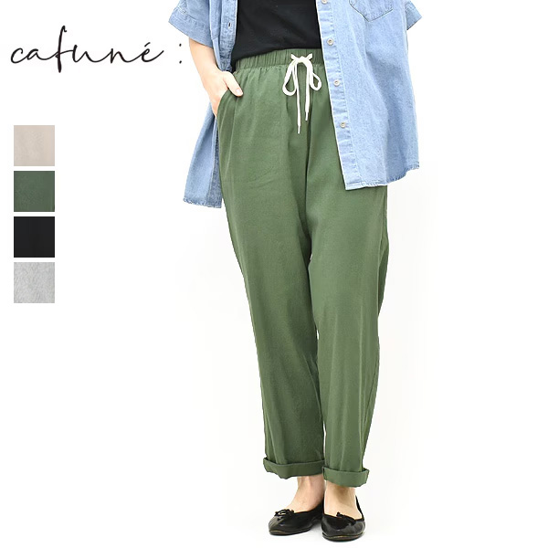 Cafune（カフネ） コットンリネンロールアップパンツ 625605