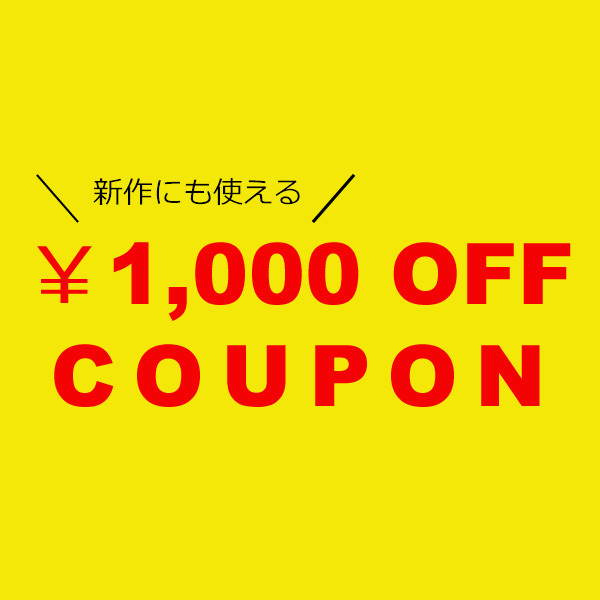 ショッピングクーポン Yahoo ショッピング 1000円offクーポン