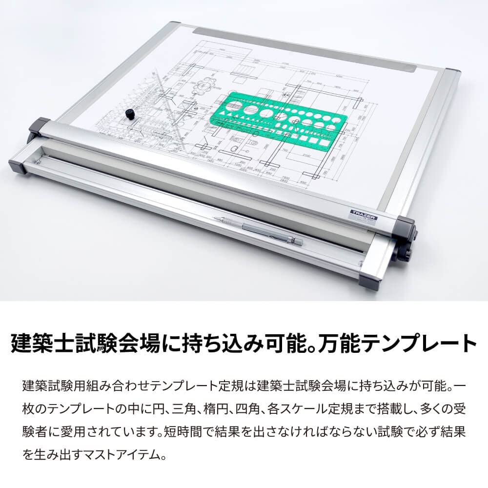 建築士試験用 テンプレート定規 製図 組み合わせ 持ち込み