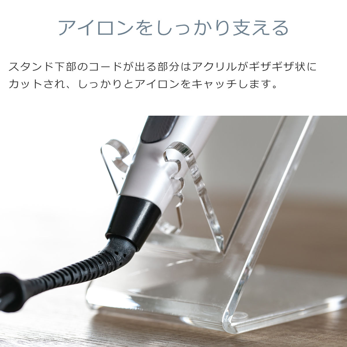 日本製】 ヘアーアイロンスタンド amenist 透明 004-400 アクリル製