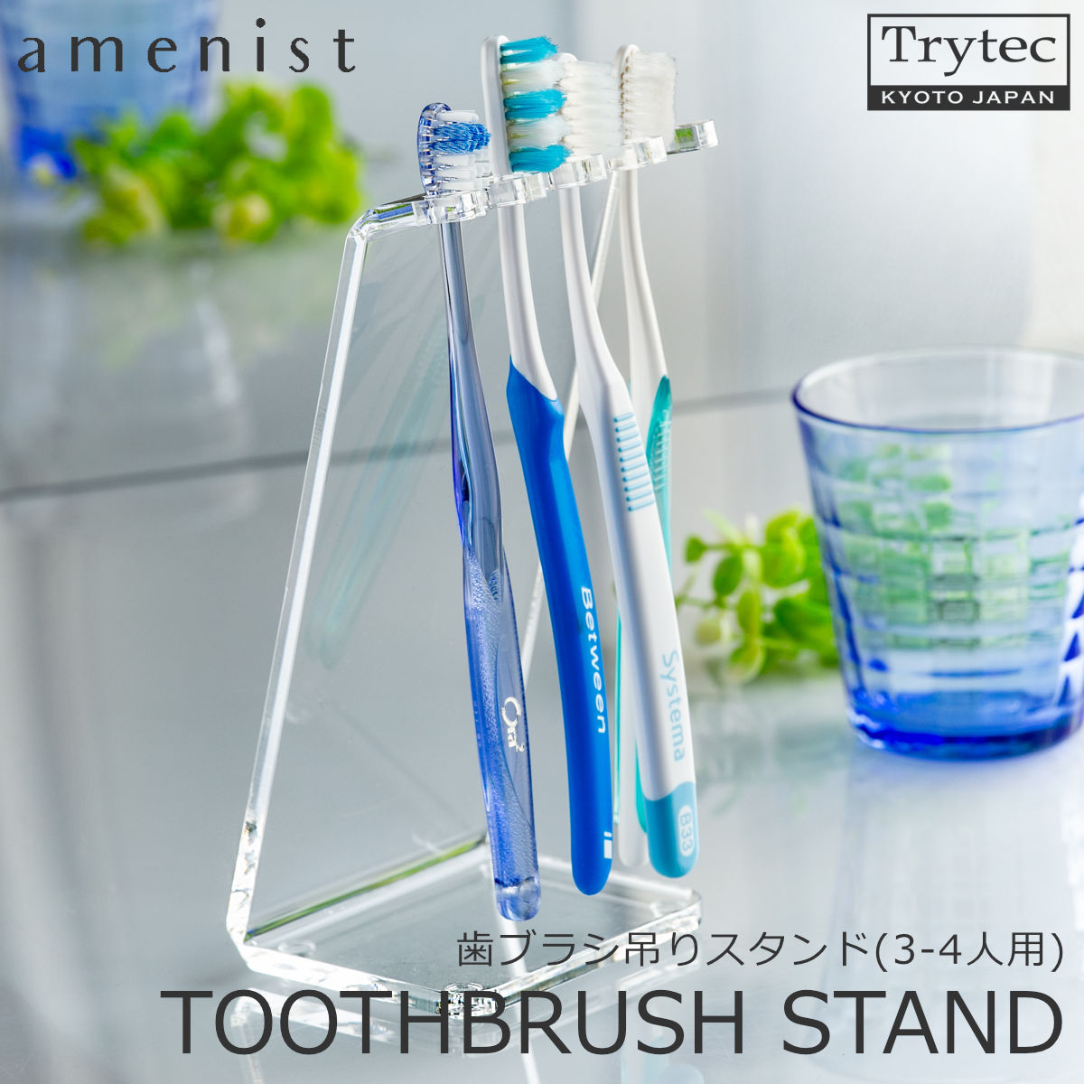 日本製】 歯ブラシ吊りスタンド 3〜4人用 amenist 透明 004-605