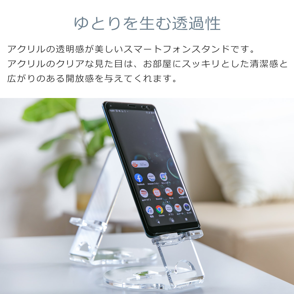 日本製】 スマートフォンスタンド amenist 透明 004-612 スマホ
