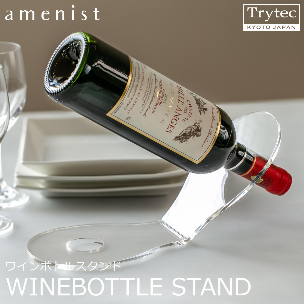 【日本製】 ワインボトルスタンド amenist 透明 004-625 ワインホルダー ワインラック クリア｜y-trytec