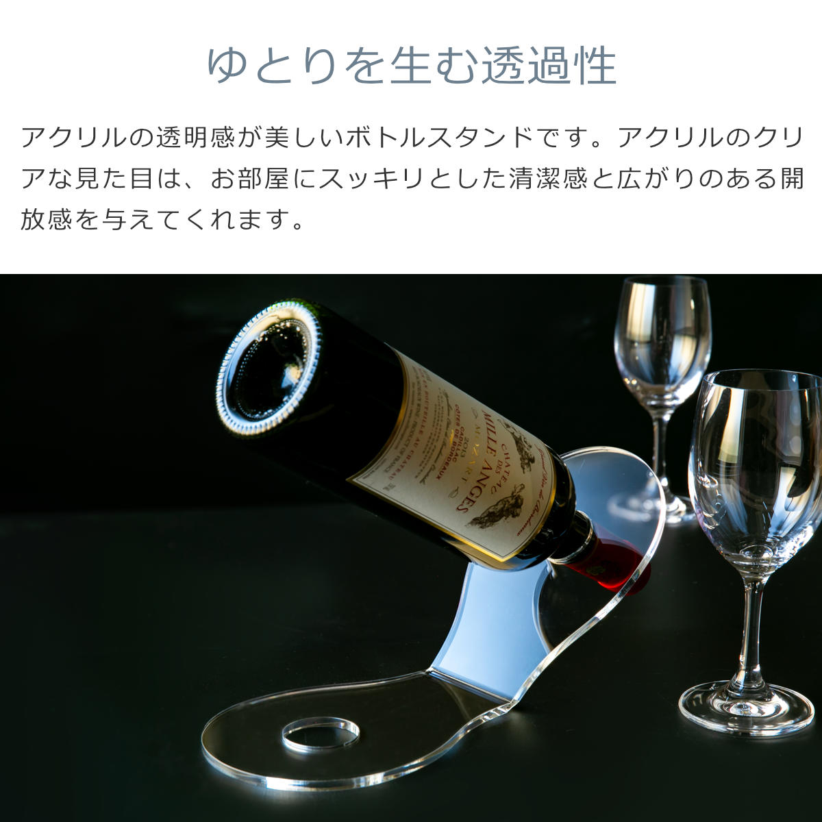 【日本製】 ワインボトルスタンド amenist 透明 004-625 ワインホルダー ワインラック クリア｜y-trytec｜02