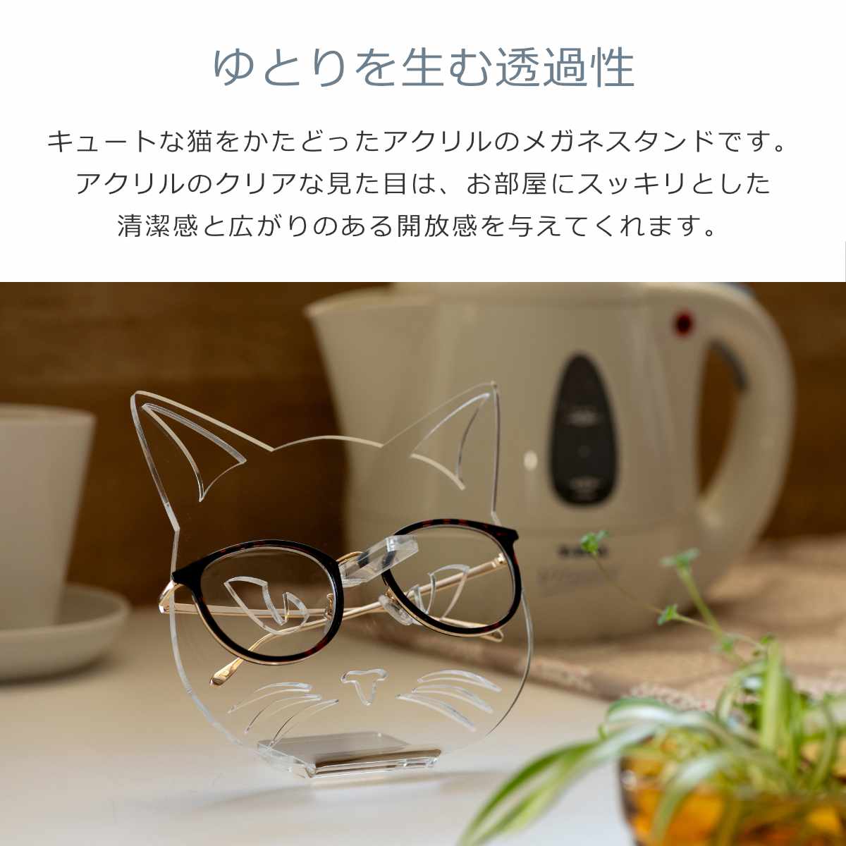 【日本製】メガネスタンド ネコ amenist 004-632 眼鏡スタンド 収納 めがね メガネ スタンド ディスプレイ｜y-trytec｜02
