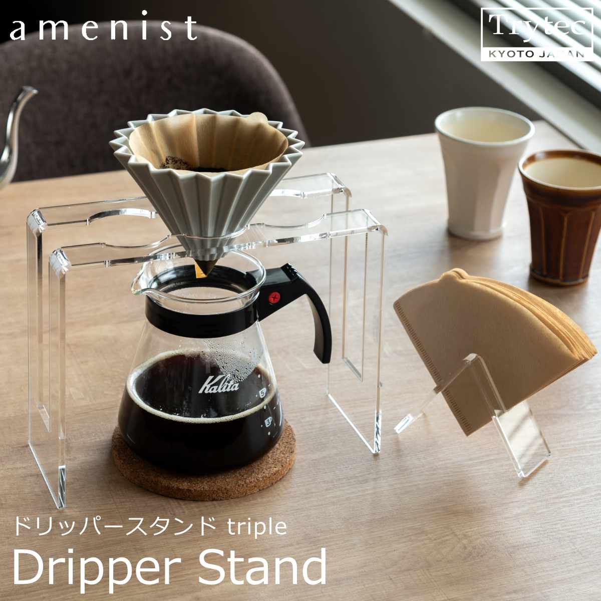 日本製】ドリッパースタンドtriple amenist 004-635 ドリップ