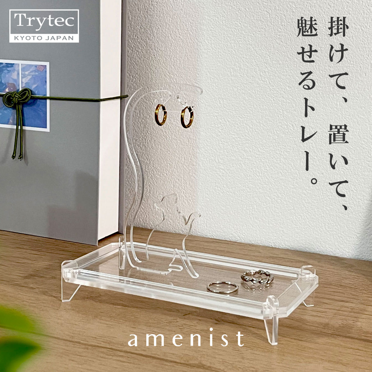 日本製 アクセサリートレー スタンド アクセサリー収納 猫 ネコ 透明 クリア amenist 004-653