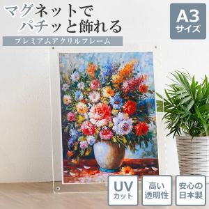日本製・UVカット マグパチ フォトフレーム 額縁 A3 スタンド付き 壁掛け アクリル マグネット 写真立て フォトスタンド 017-0000