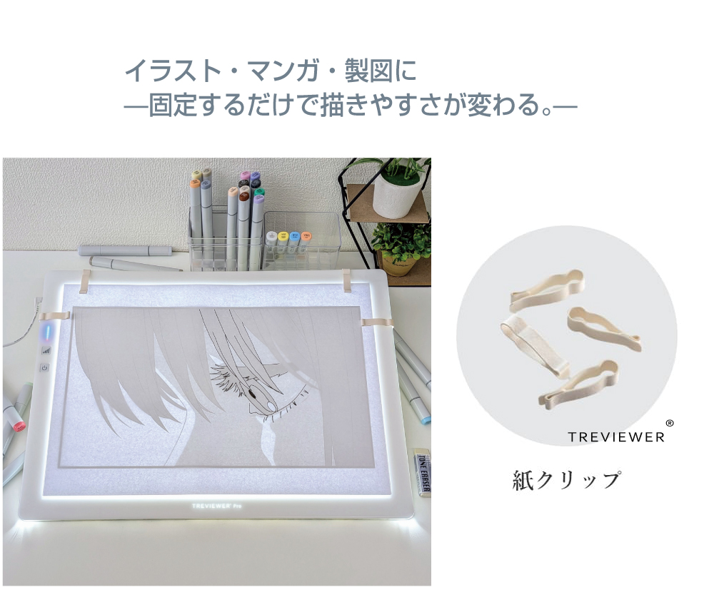 LED トレース台 トレビュアー 専用紙クリップ 4個セット トレス台