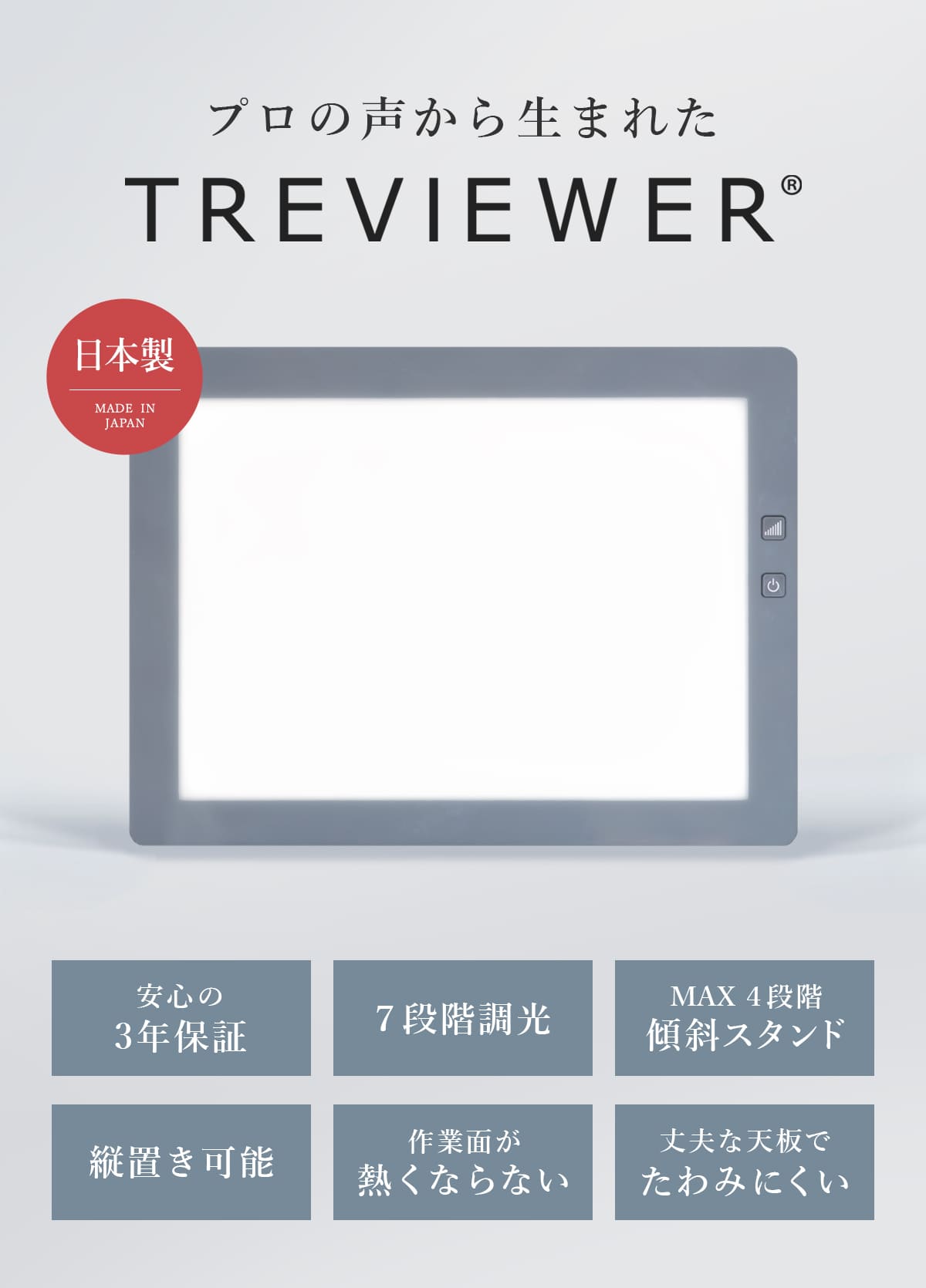 【日本製】 トレース台 トレビュアー A4 グレー 薄型 7段階調光 3年保証 A4-500 トレス台 検査台 透写台 ライトボード ライトテーブル  トライテック