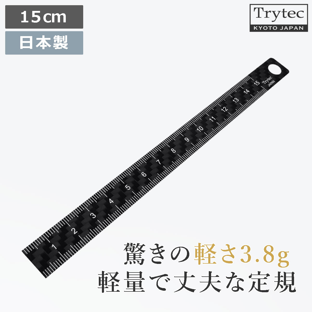 カーボン定規 15cm 軽量 丈夫 直尺 定規 直線定規 直定規 文具 文房具