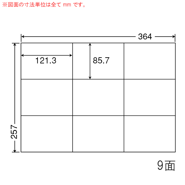 E9G-2 OAラベル ナナコピー （121.3×85.7mm 9面付け B4判） 2梱（レーザー、インクジェットプリンタ用。上質紙ラベル）