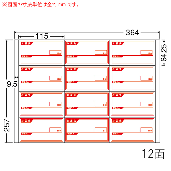 ER12GY-5 OAラベル ナナコピー （115×64.25mm 12面付け B4判） 5梱（レーザー、インクジェットプリンタ用。上質紙ラベル）