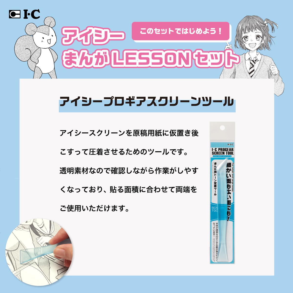 入門セット アイシーまんがLESSONセット 初心者 漫画家セット マンガ家セット コミック 画材 漫画 マンガ プレゼント |  | 06