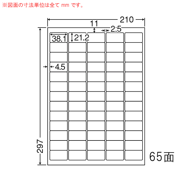 LDW65K-5 OAラベル ナナワード/商品ラベル/バーコード （38.1×21.2mm 65面付け A4判） 5梱（レーザー、インクジェットプリンタ用。上質紙ラベル）