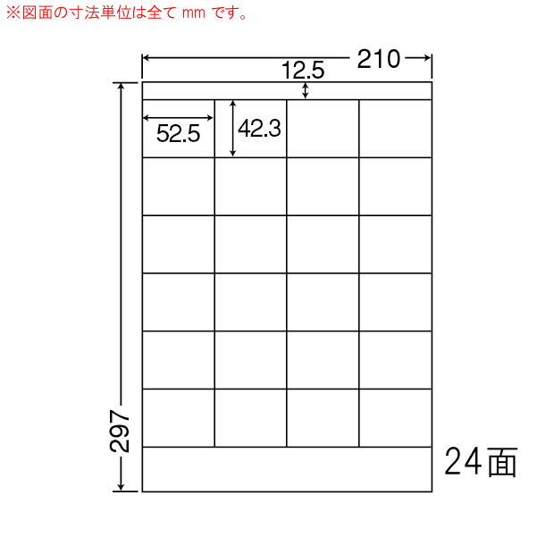 LDZ24P-5 OAラベル ナナワード/商品ラベル/バーコード （52.5×42.3mm 24面付け A4判） 5梱（レーザー、インクジェットプリンタ用。上質紙ラベル）