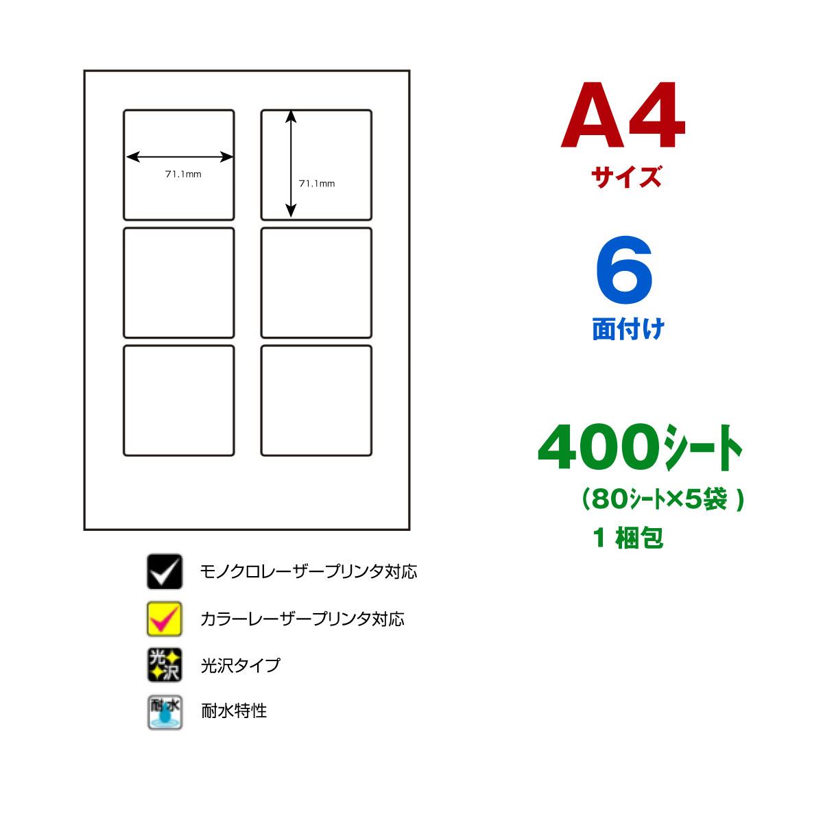 SCL-8-10 OAラベル プリンタ用光沢ラベル （71.1×71.1mm 6面付け A4判） 10梱（カラーレーザープリンタ用光沢ラベル）の画像
