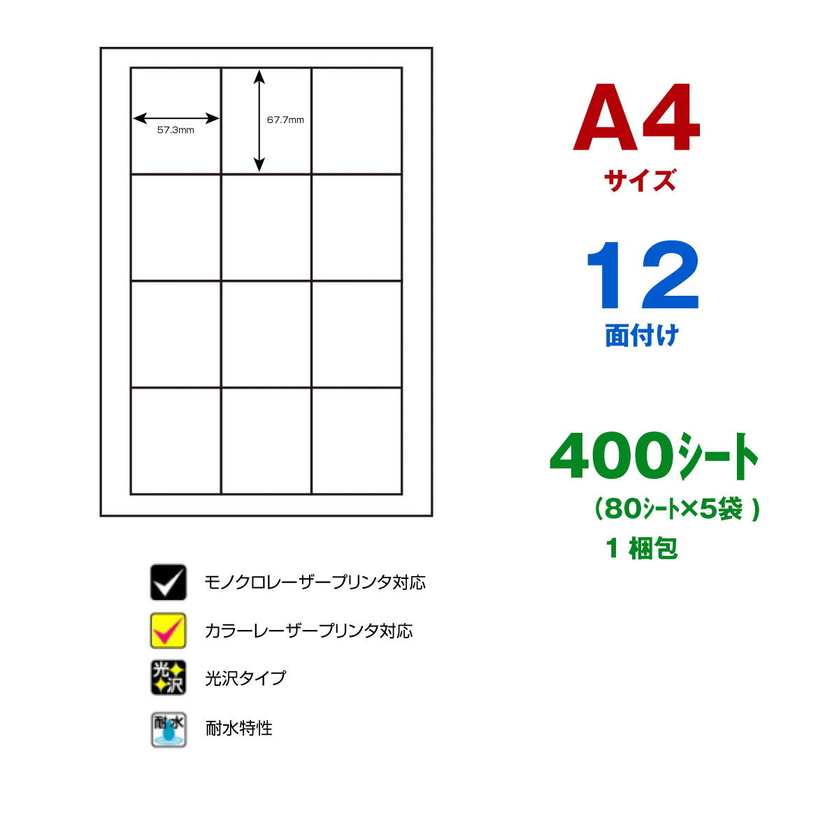 SCL-9-10 OAラベル プリンタ用光沢ラベル （57.3×67.7mm 12面付け A4判） 10梱（カラーレーザープリンタ用光沢ラベル）の画像