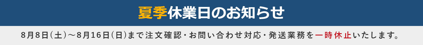 長期休暇バナー