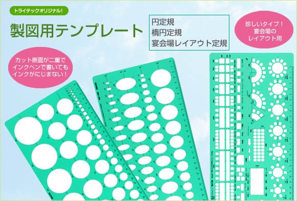 日本製 建築士試験用 組み合わせ テンプレート定規 100ｘ230ｘ1mm 2段