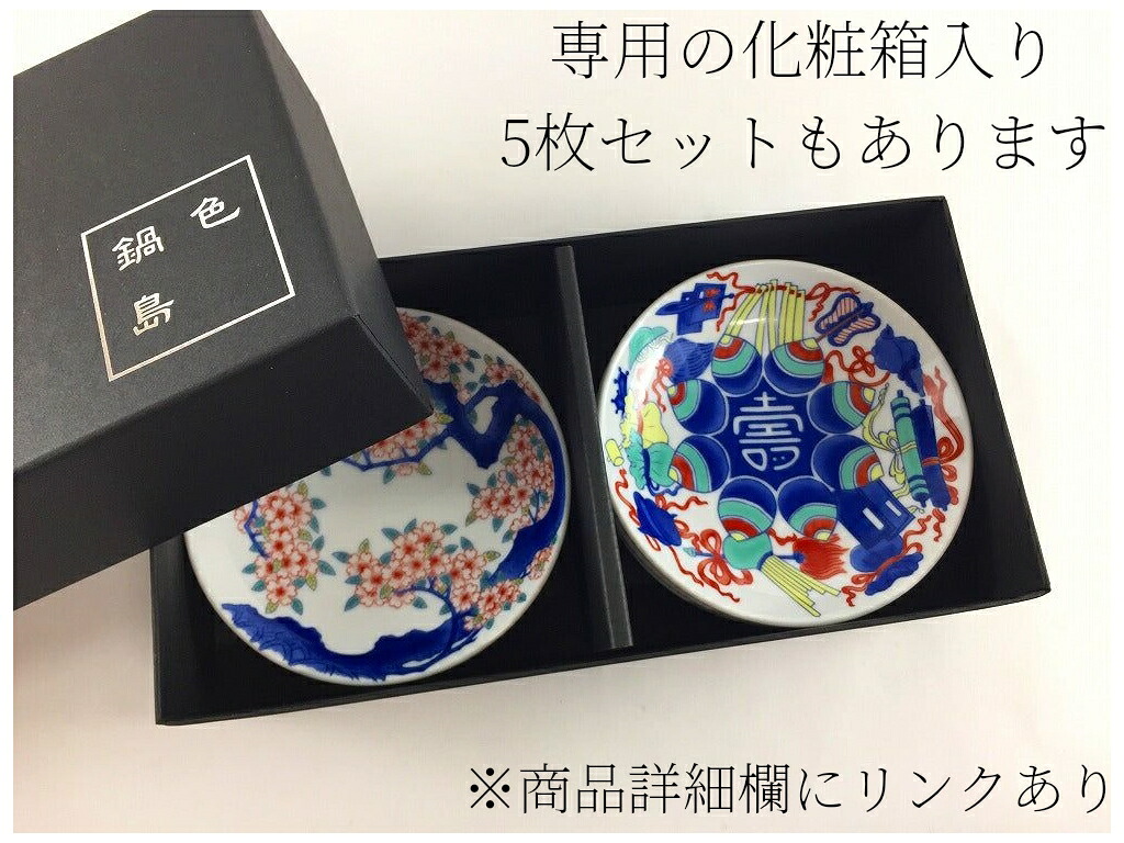 肥前有田焼 古伊万里小皿 5枚揃い「専用化粧箱入」【セット品.5柄各1枚
