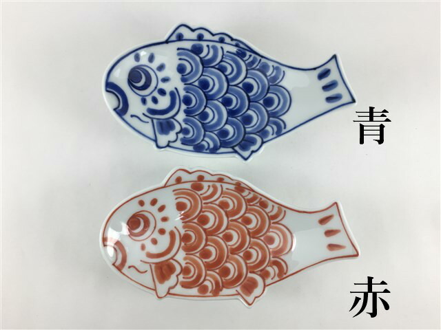 伊万里焼 田森窯 鯉のぼり小皿.錦鯉(真鯉/緋鯉)【小皿 13cm 14cm 魚型