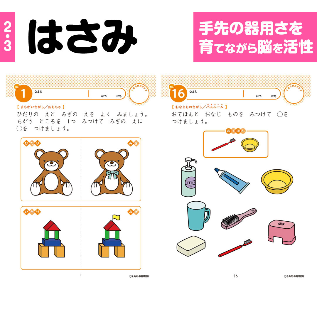 七田式小学生プリント2年生