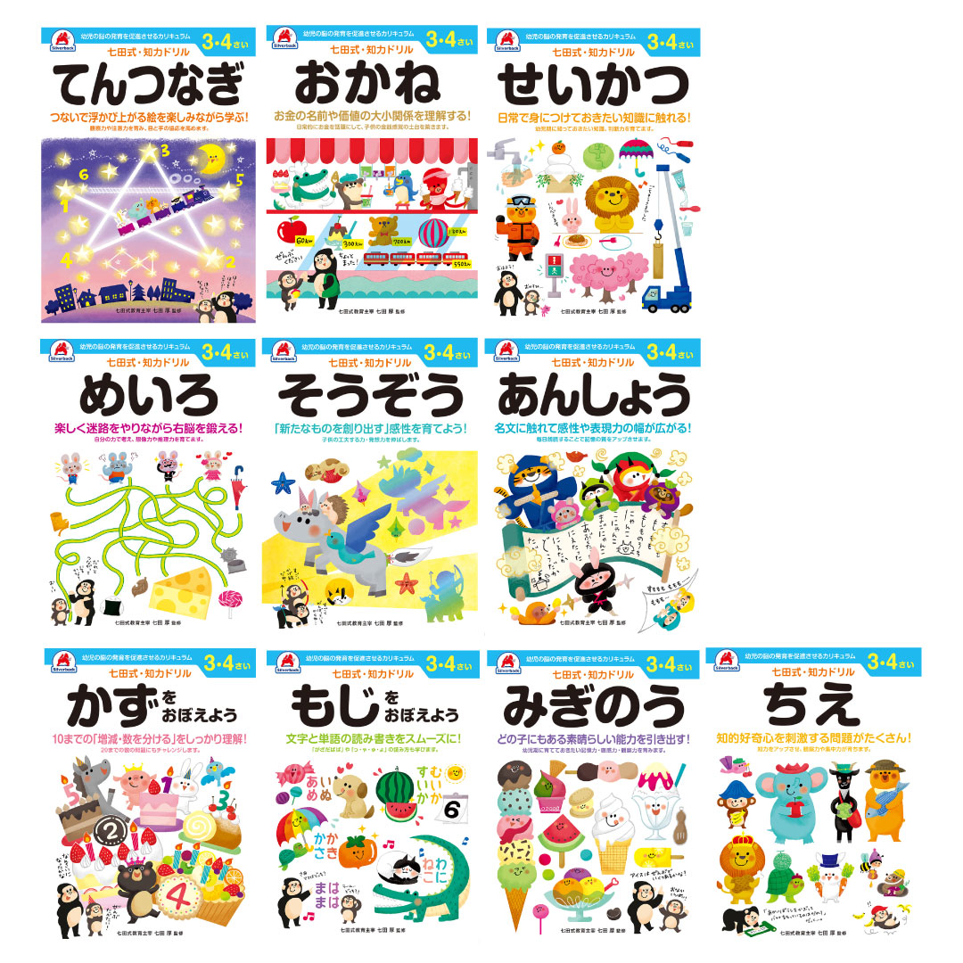 七田式 知力ドリル 3歳 4歳 10冊 セット 迷路 数字 計算 足し算 引き算 算数 プリント 子供 幼児 知育 ドリル 教育 勉強 学習 右脳  左脳 3歳 4歳 保育園 : s1-2310 : ヤマト本舗 - 通販 -