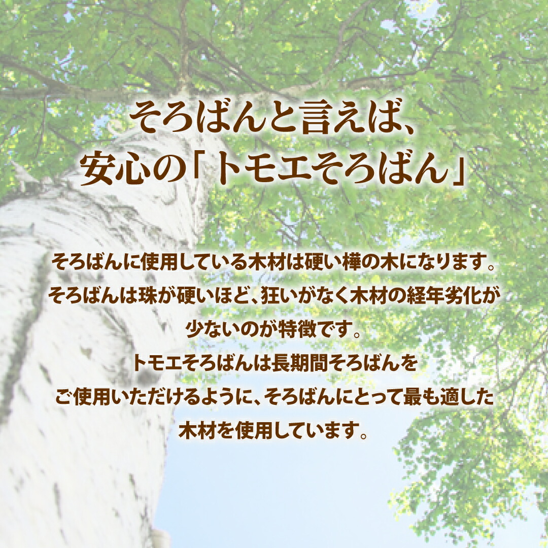 トモエそろばん A型スタンダード 23桁 「送料無料」 伝統技術 教材 学校 樺玉 そろばん 算盤 スタンダード そろばん