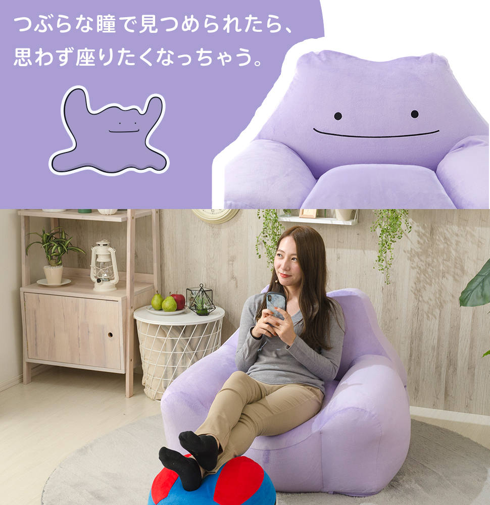 メタモンソファー 送料無料】【通販限定】ポケモン ビーズソファ メタモン