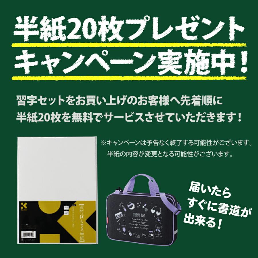 書道セット 習字セット 習字道具セット アーガイルイエロー あかしや