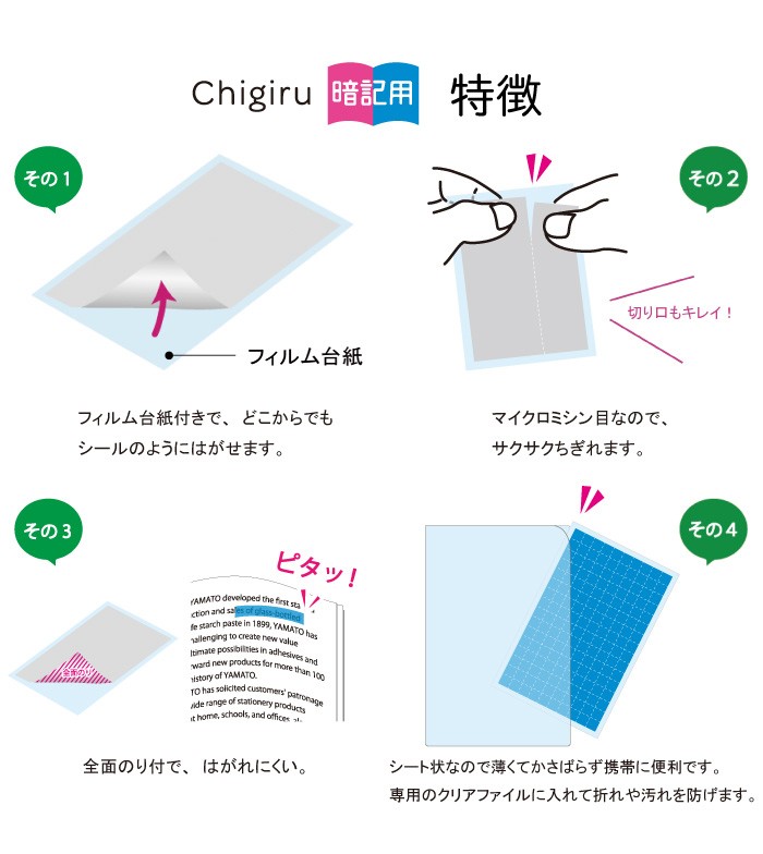 ヤマト(文具) ヤマト CHIGIRU 暗記用 赤シート付 フィルムフセン