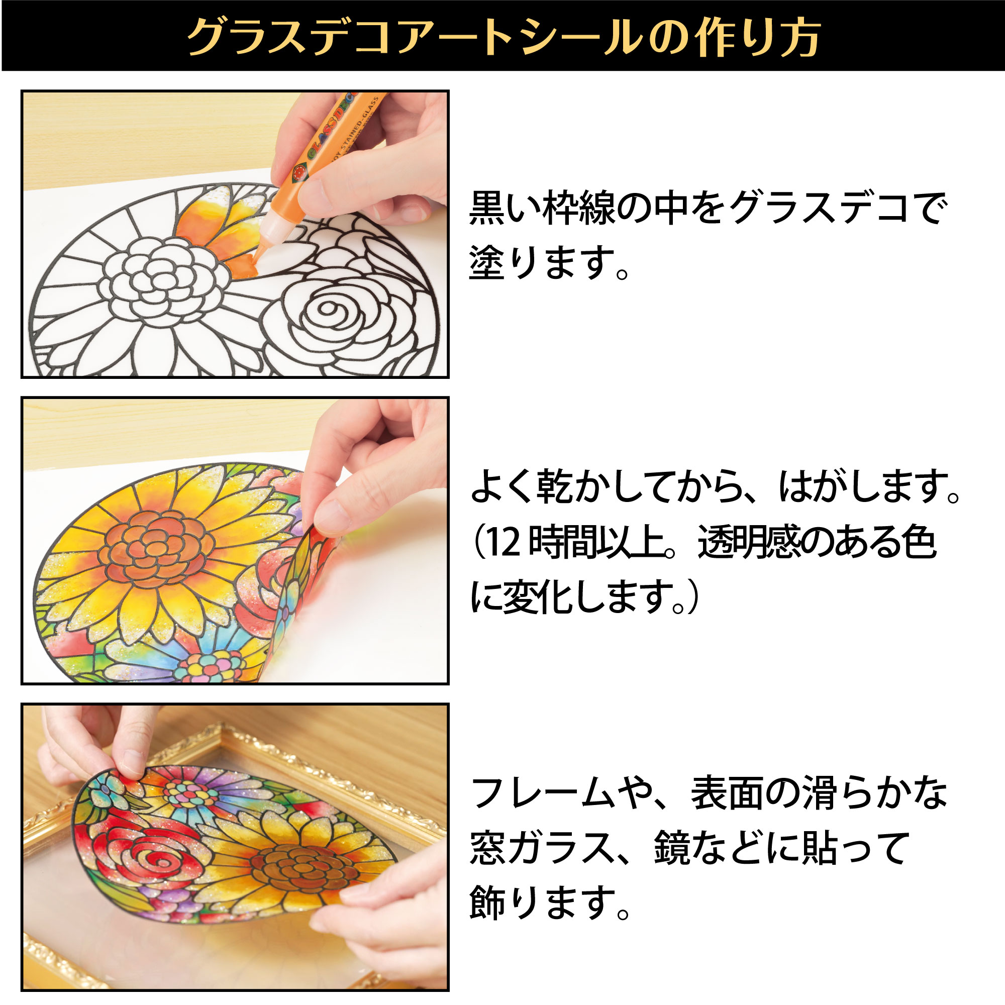 グラスデコ アートシールセット 海野ちなみ ガラス絵の具 ガラス絵具