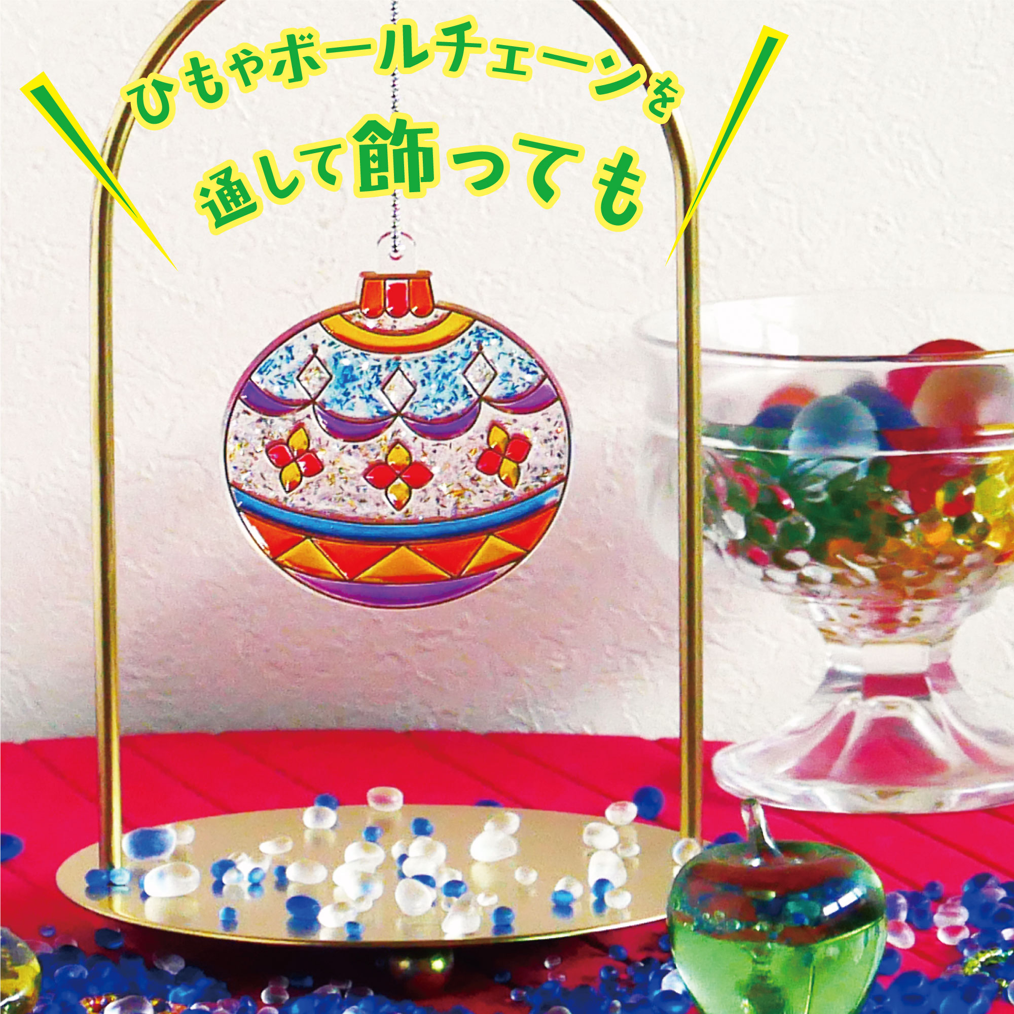 アート・デコ風装飾グラス グラスデコで楽しもう…!! はってはがせる、ステンドグラスのよう